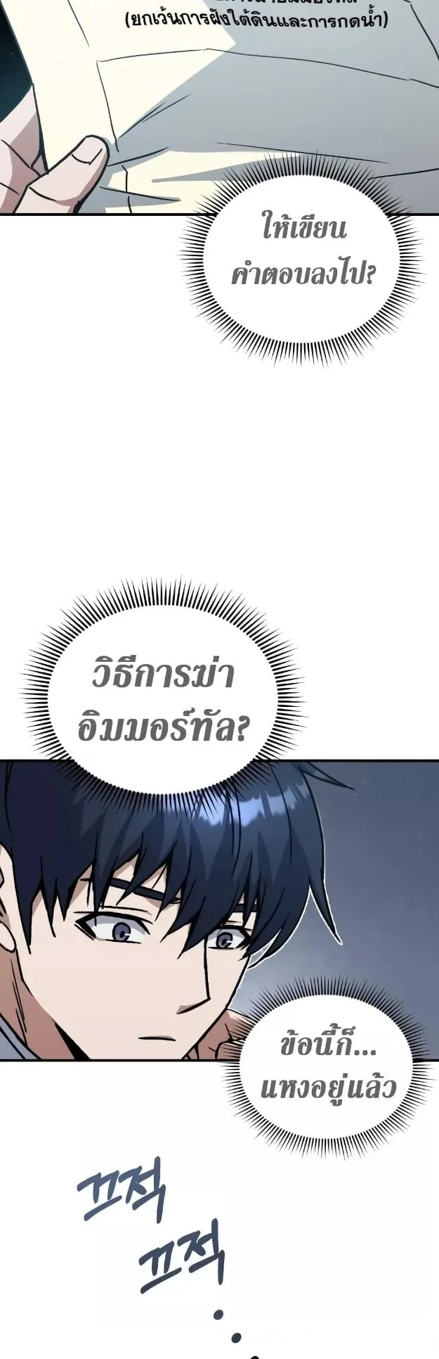 Genius of the Unique Lineage ตอนที่ 10 หน้า 36