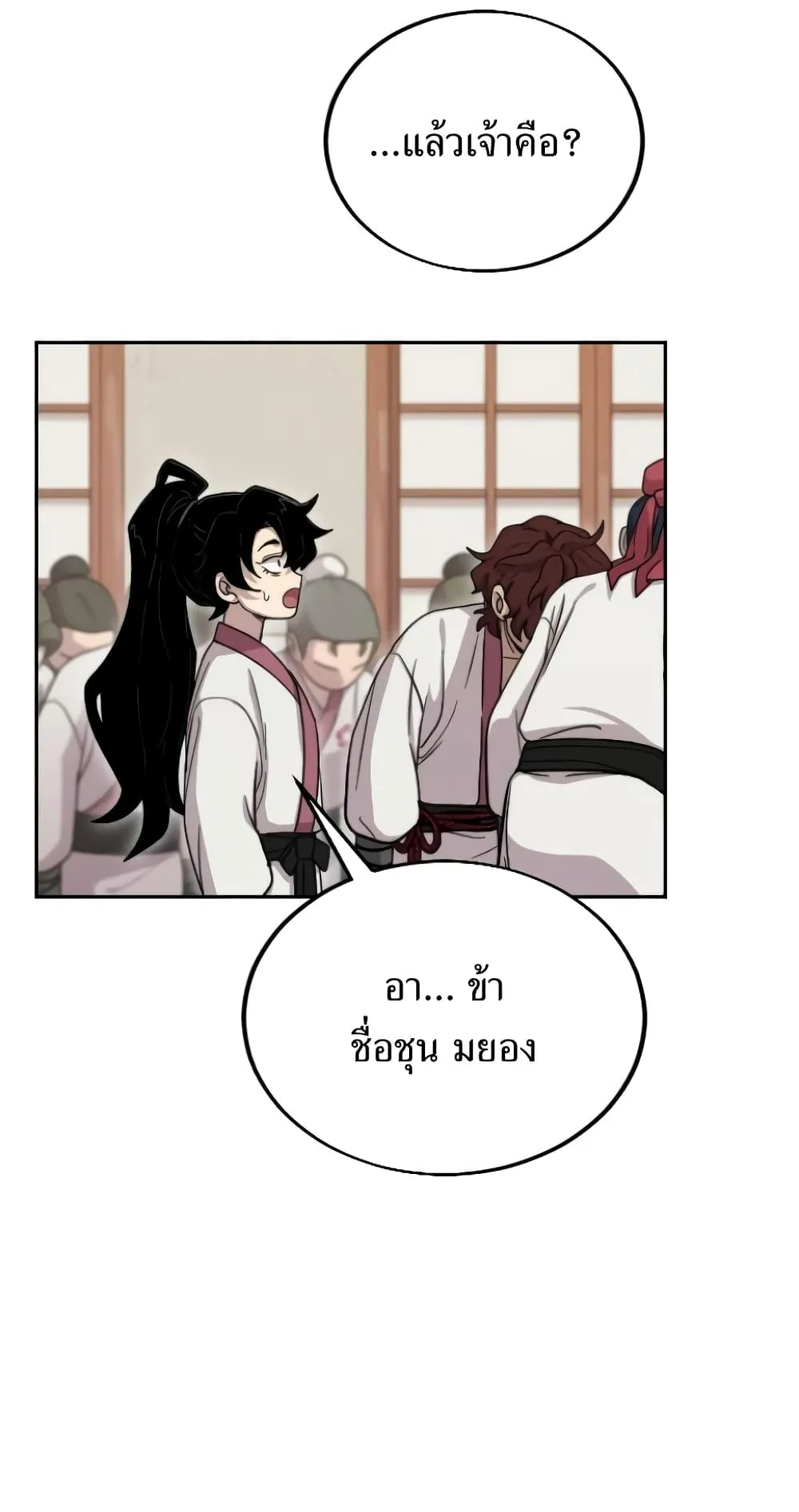 Return of the Flowery Mountain Sect ตอนที่ 4 หน้า 8