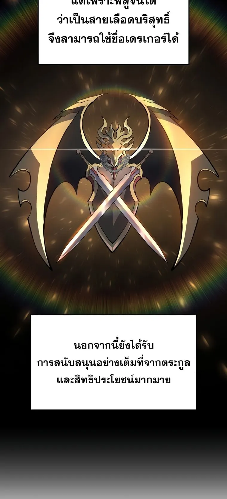 A Dragonslayer’s Peerless Regression ตอนที่ 6 หน้า 73