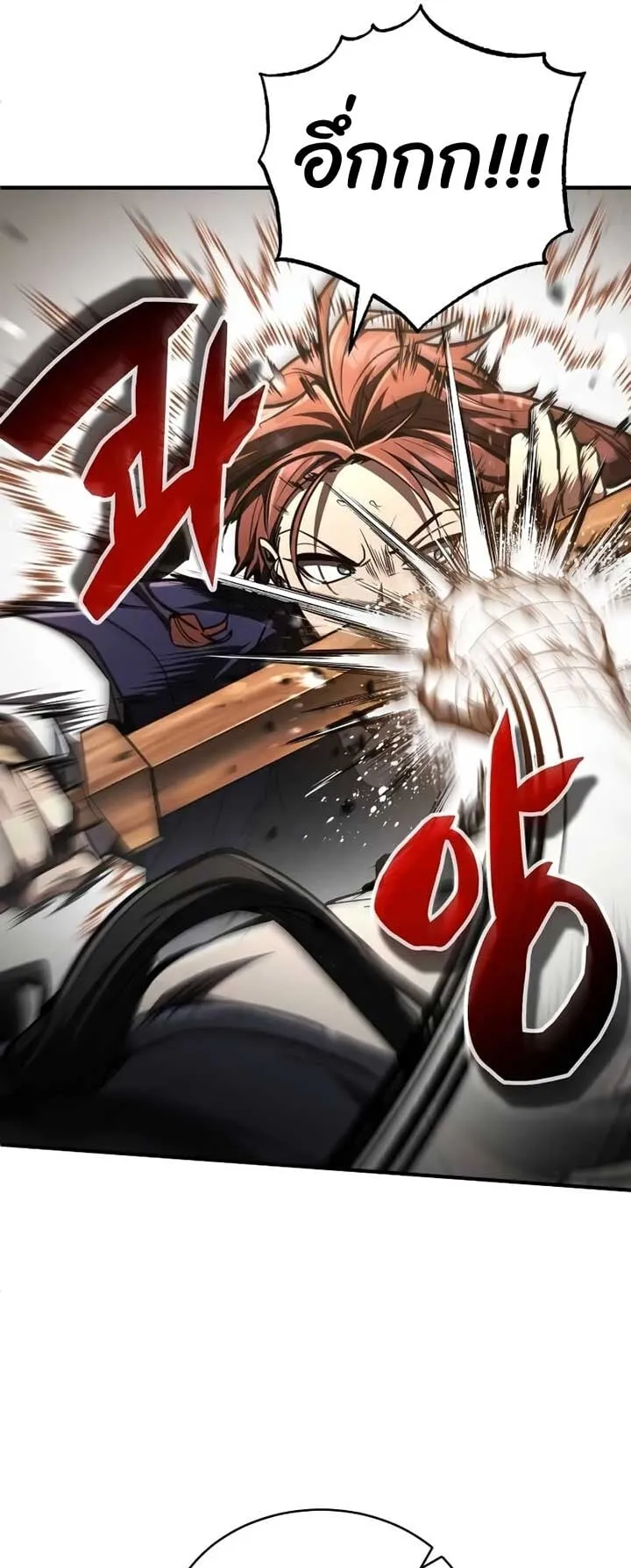 Reincarnation of the Fist King ตอนที่ 8 หน้า 60
