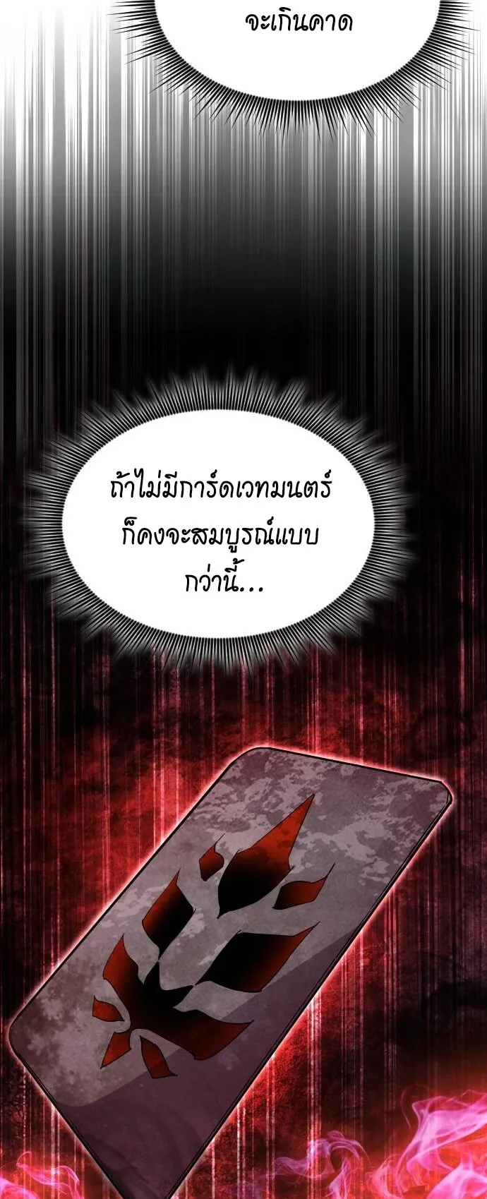 The Genius Mage Who Uses His Fists ตอนที่ 19 หน้า 12