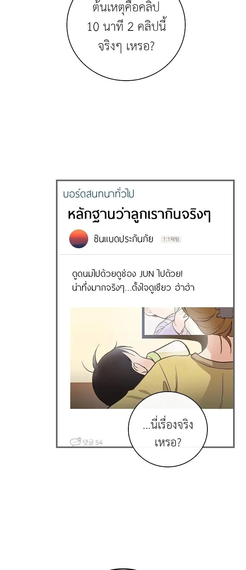 Superstar From Age 0 ตอนที่ 4 หน้า 61
