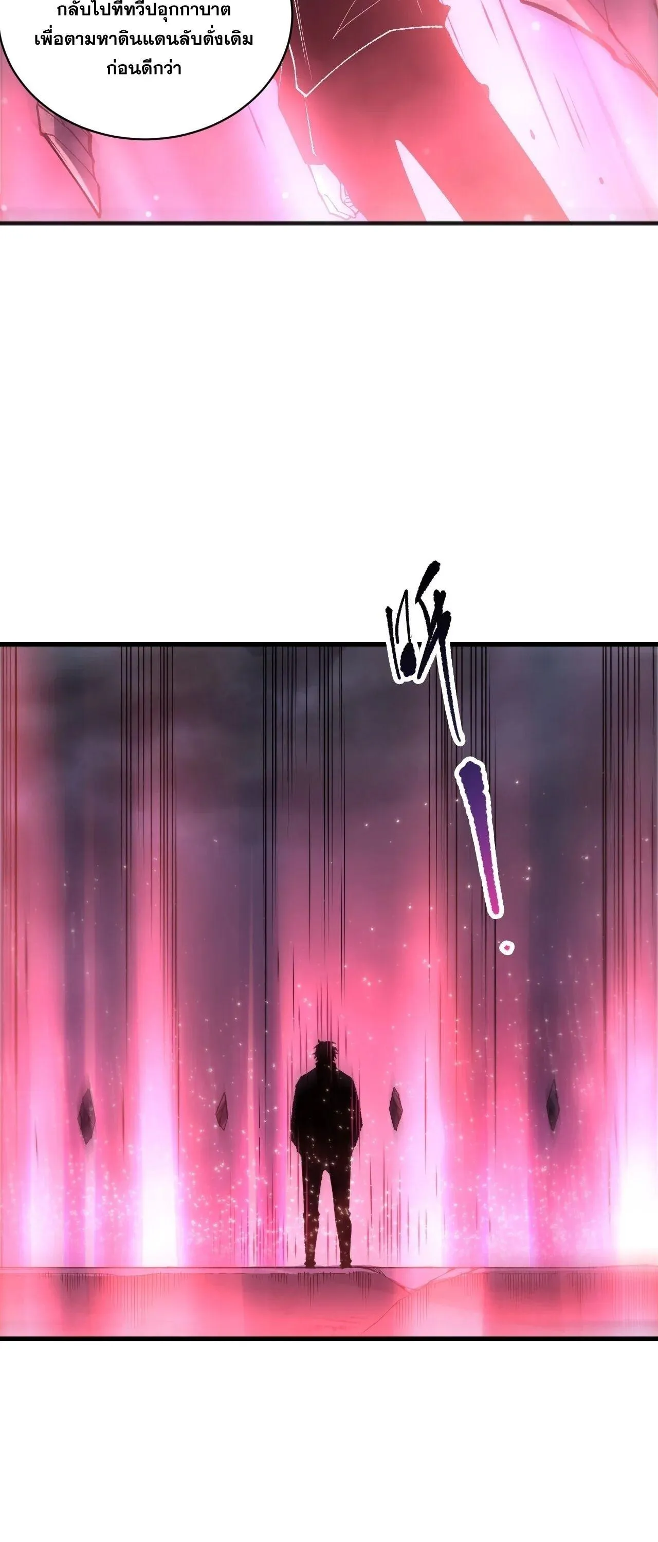 Disastrous Necromancer ตอนที่ 266 หน้า 23