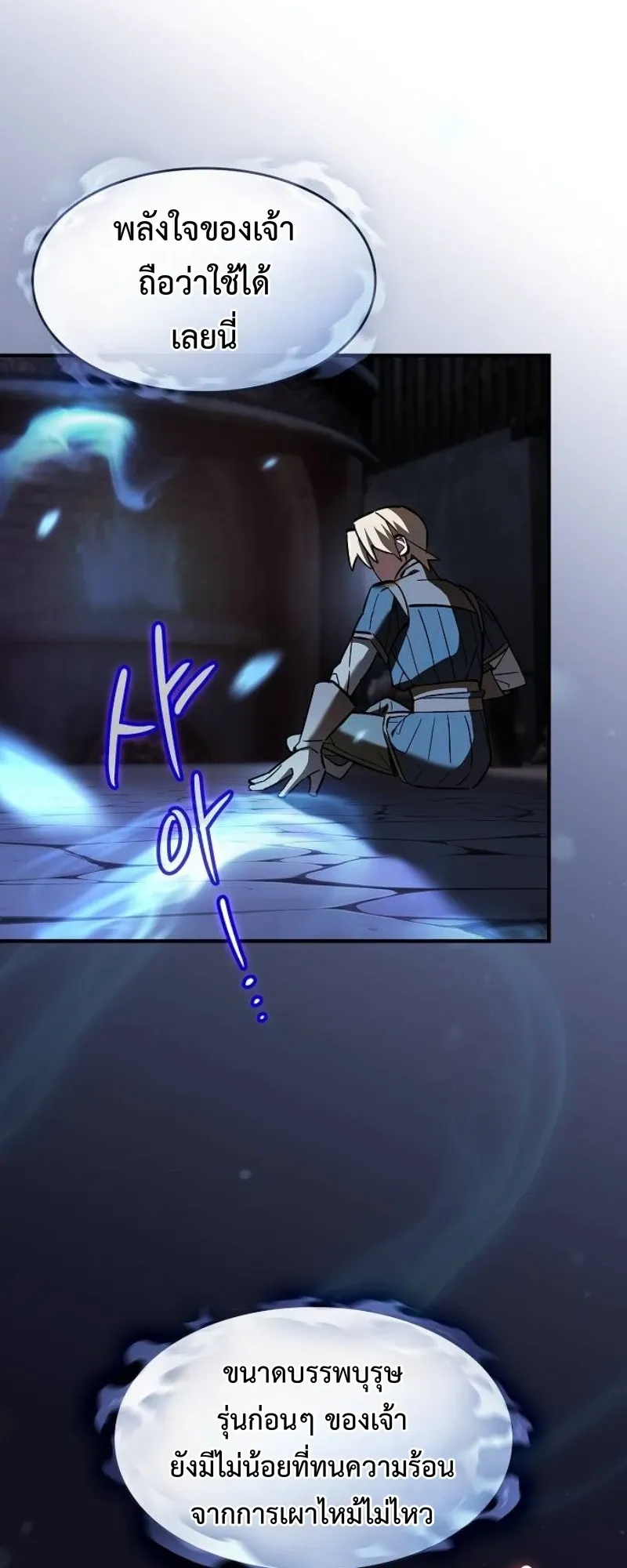 The Sword-Eating Swordmaster ตอนที่ 4 หน้า 10