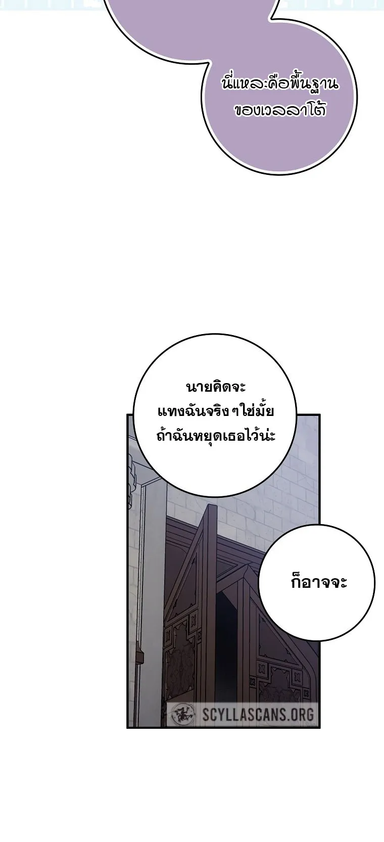 I Played the Role of the Adopted Daughter Too Well ตอนที่ 6 หน้า 26