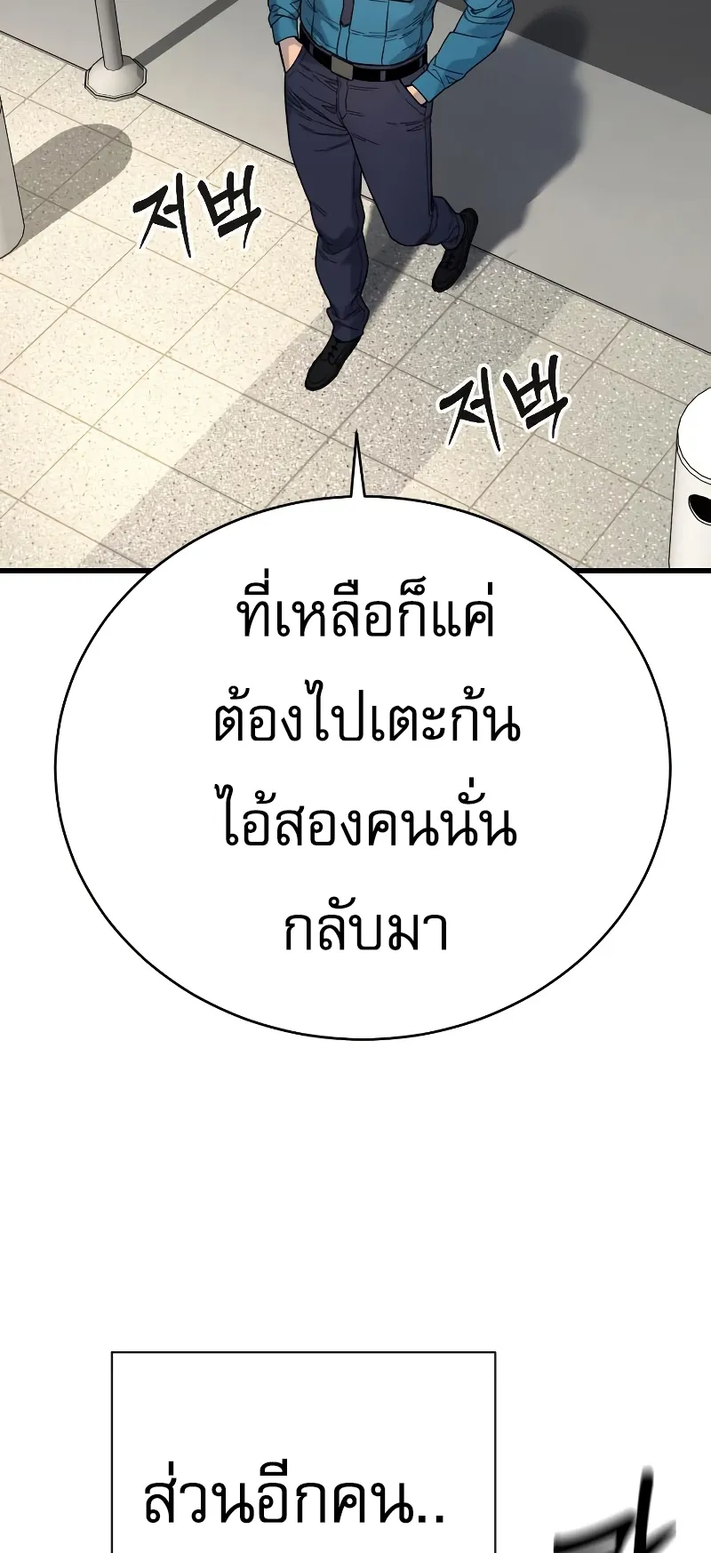 Return of the Bloodthirsty Police ตอนที่ 31 หน้า 82