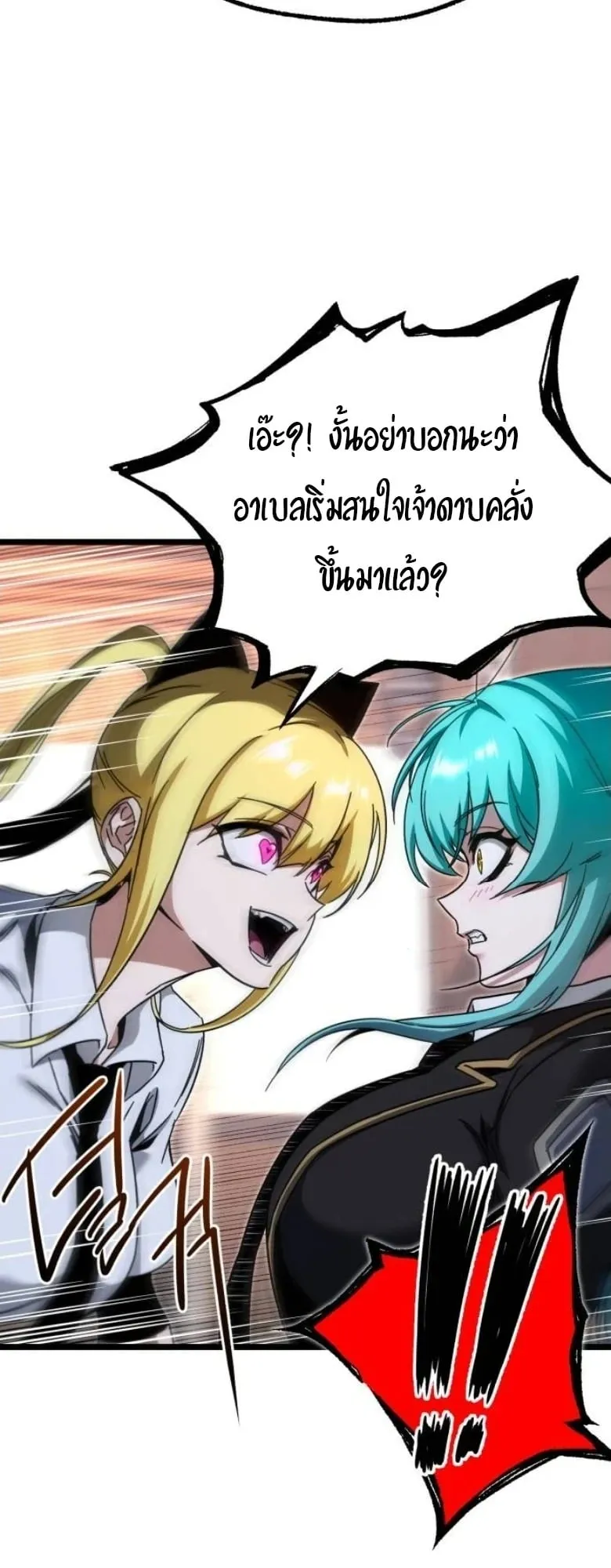 I Took Over The Academy With a Single Sashimi Knife ตอนที่ 53 หน้า 40