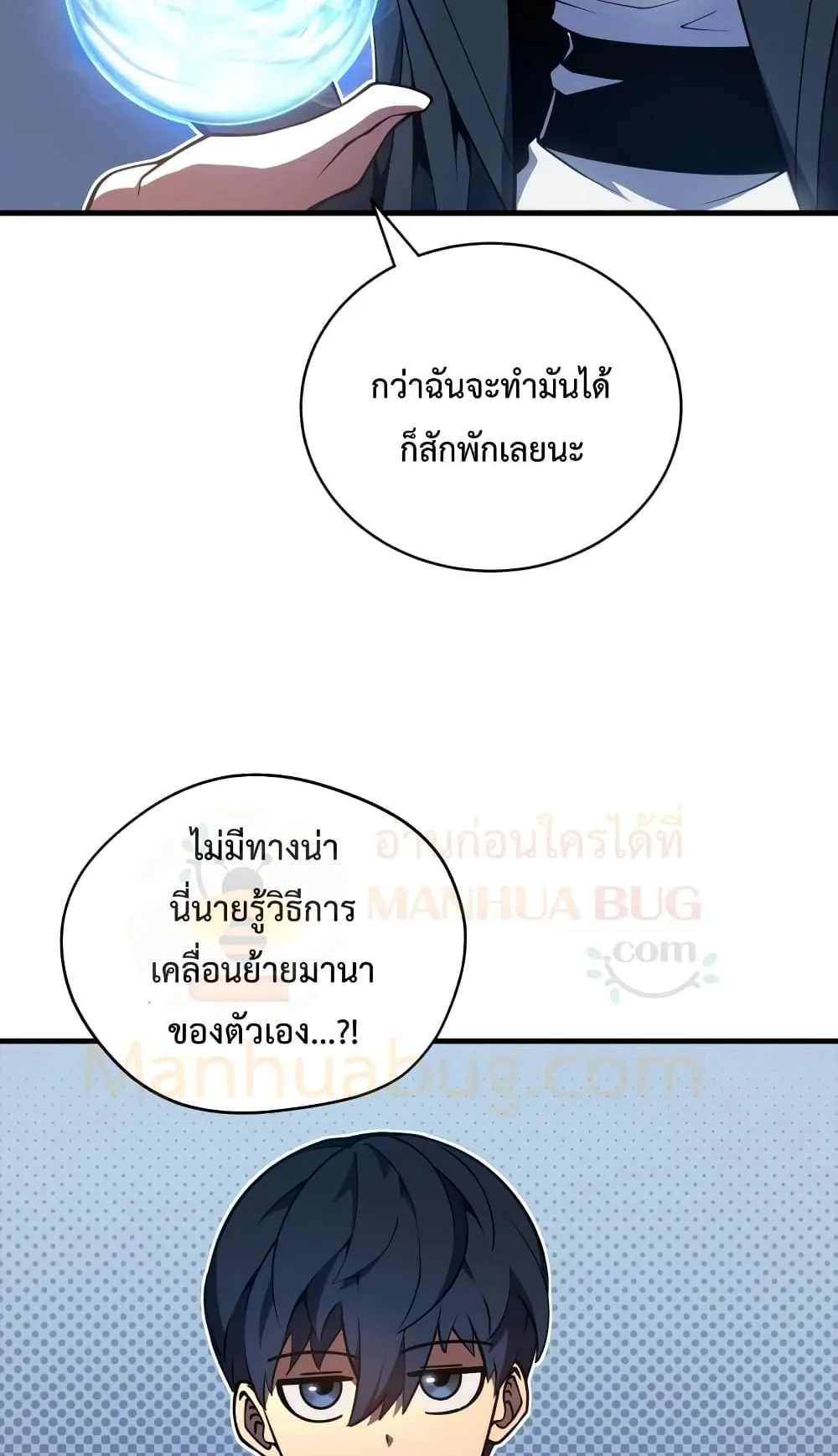 Swordmaster’s Youngest Son ตอนที่ 6 หน้า 68