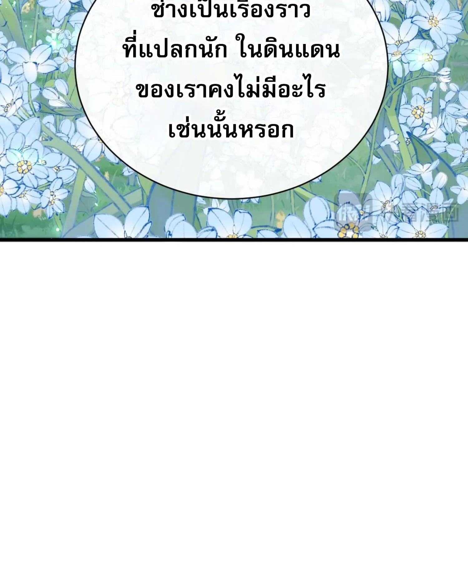 Devious Son of Heaven ตอนที่ 31 หน้า 75