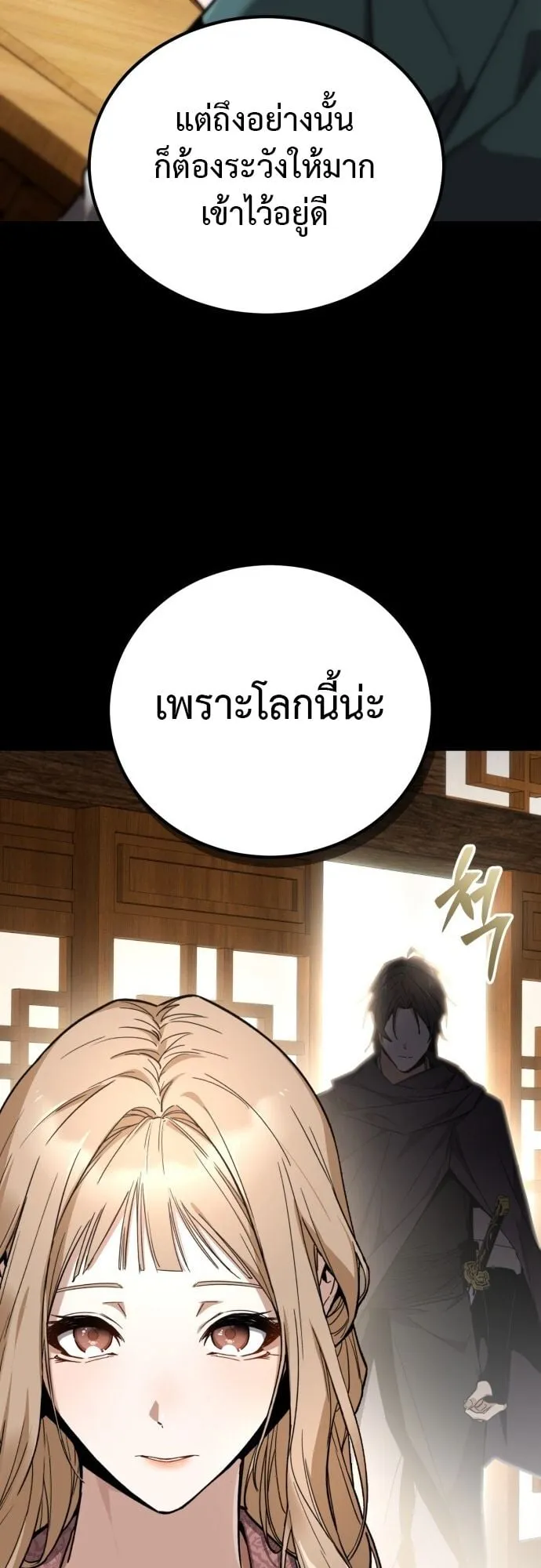 The Demon God ตอนที่ 2 หน้า 16