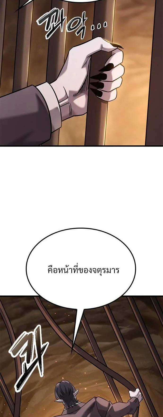 What a Bountiful Harvest, Demon Lord! ตอนที่ 30 หน้า 60