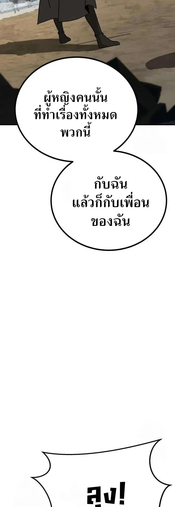 To Hell With the Status Window ตอนที่ 3 หน้า 107
