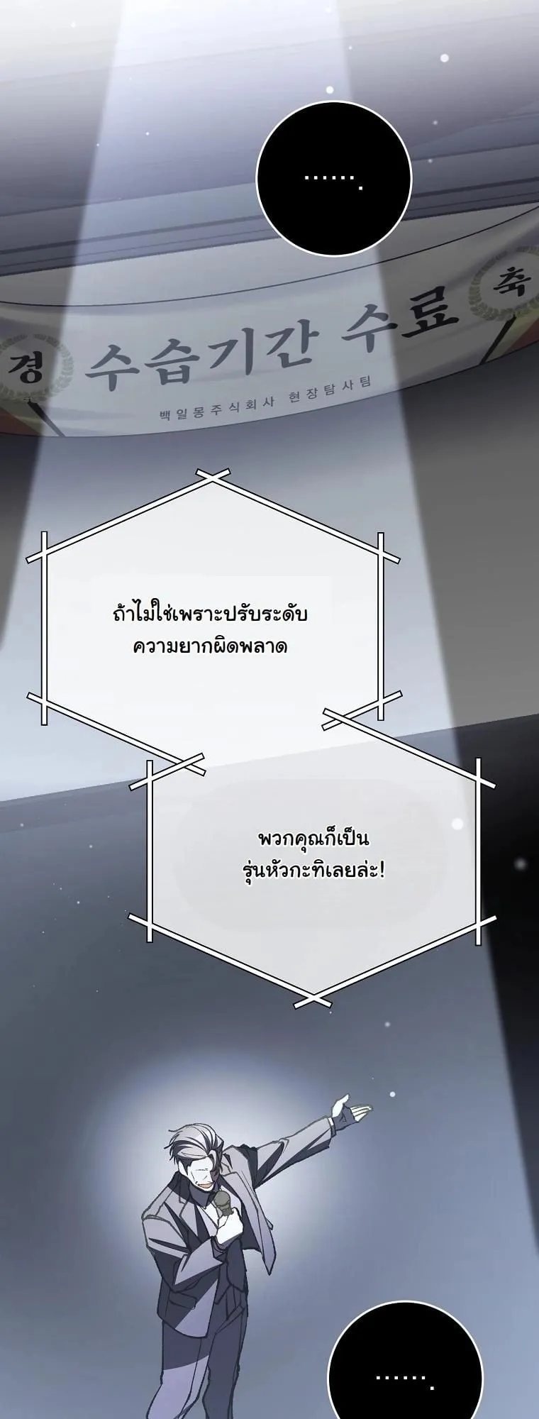 Got Dropped into a Ghost Story, Still Gotta Work ตอนที่ 5 หน้า 48