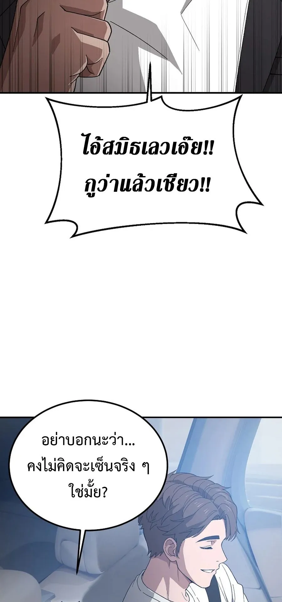 The Ultimate Tank ตอนที่ 2 หน้า 41