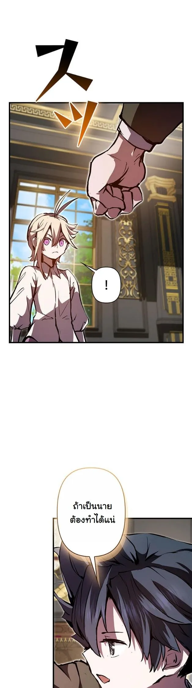 I Became a Cheat-Level Skill Thief ตอนที่ 7 หน้า 47