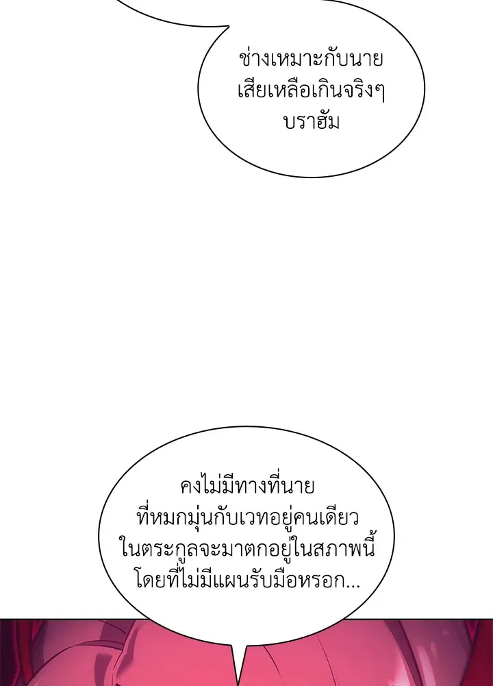 Overgeared ตอนที่ 151 หน้า 133
