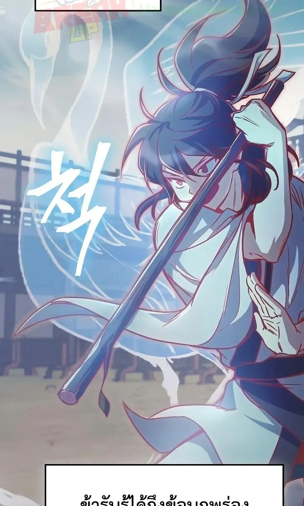 The Twin Swords of the Sima ตอนที่ 1 หน้า 69