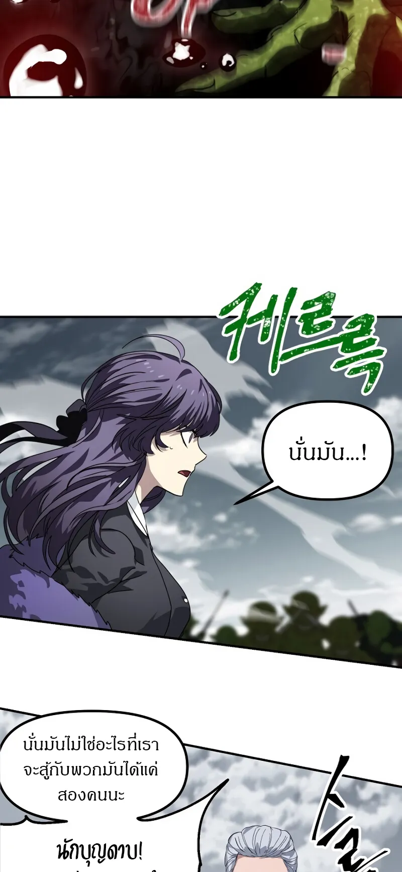 SSS-Class Suicide Hunter ตอนที่ 34 หน้า 77
