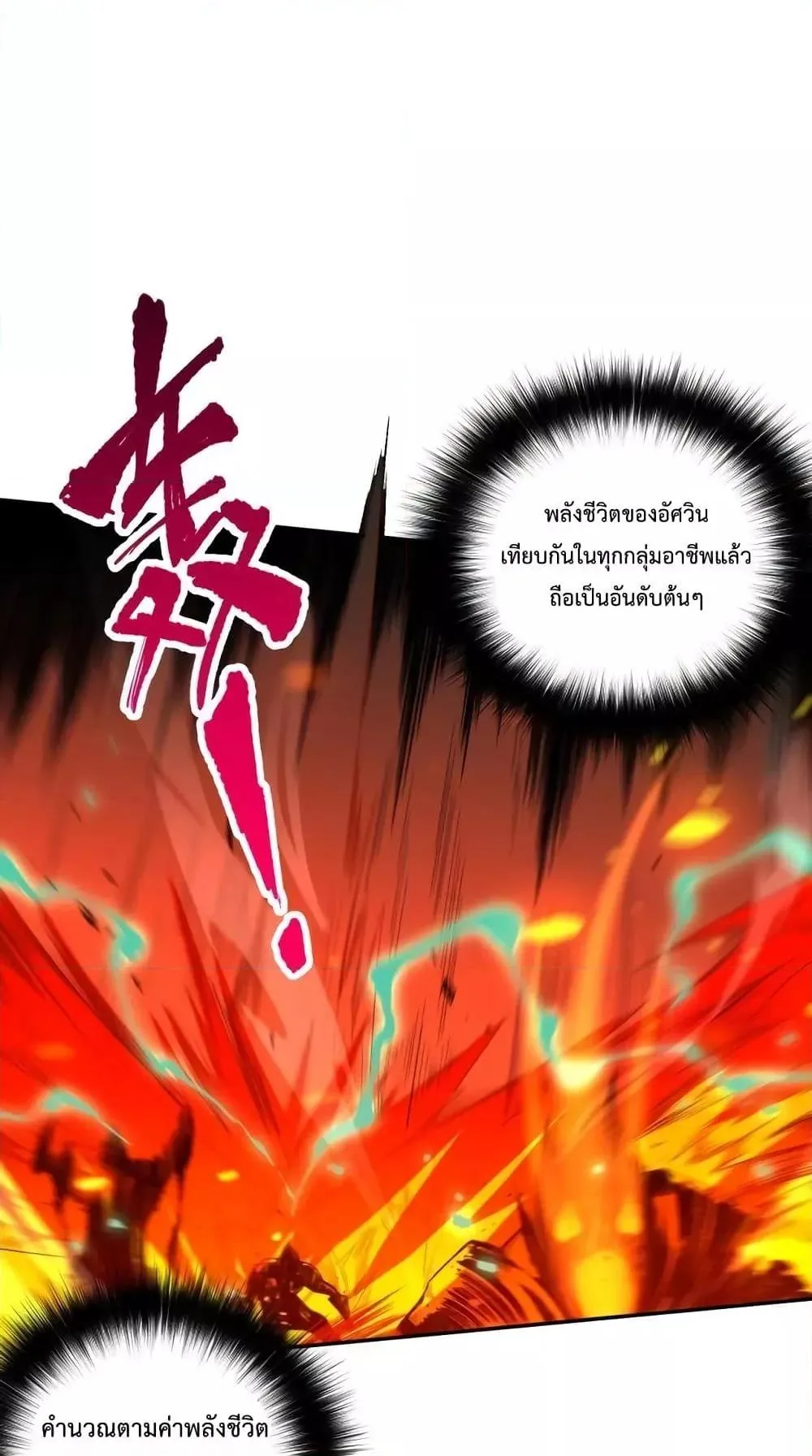Disastrous Necromancer ตอนที่ 7 หน้า 28