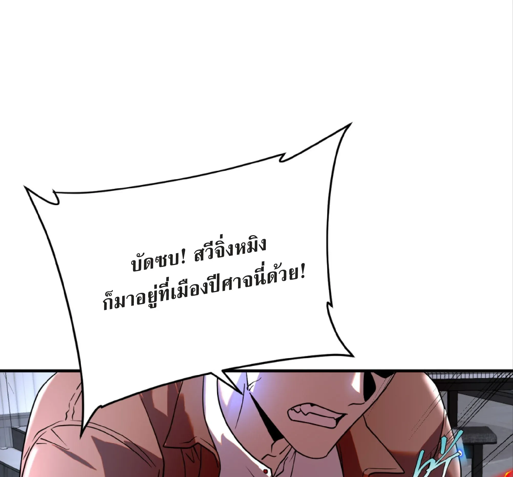 Awakening the Purple Thunder at the Beginning ตอนที่ 14 หน้า 43