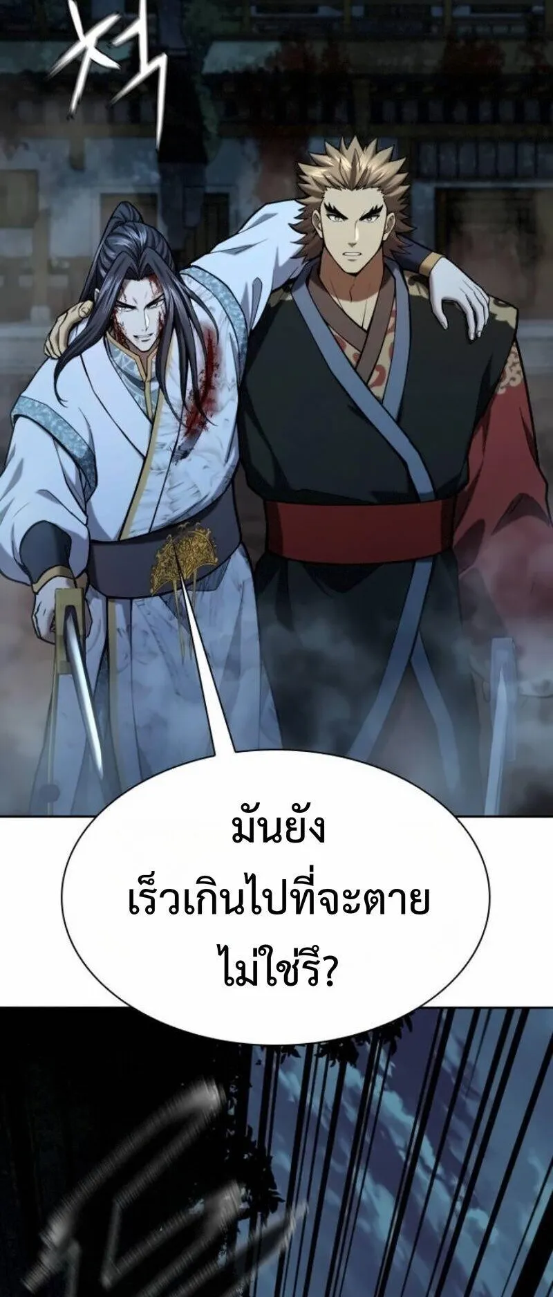 Regression of the Yong Clan Heir ตอนที่ 43 หน้า 82