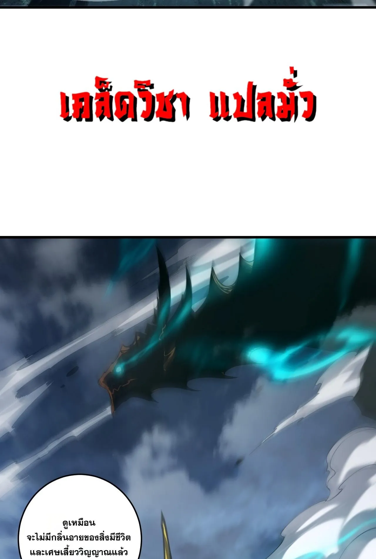 Disastrous Necromancer ตอนที่ 308 หน้า 52