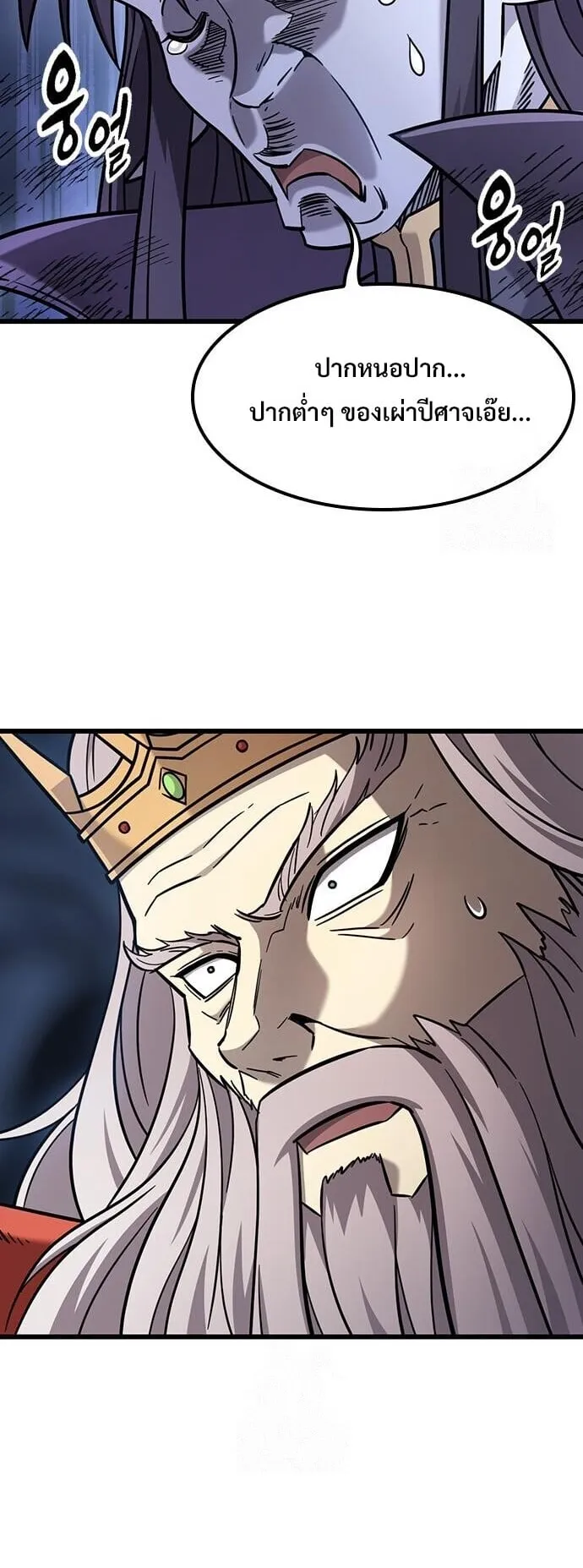 What a Bountiful Harvest, Demon Lord! ตอนที่ 60 หน้า 30