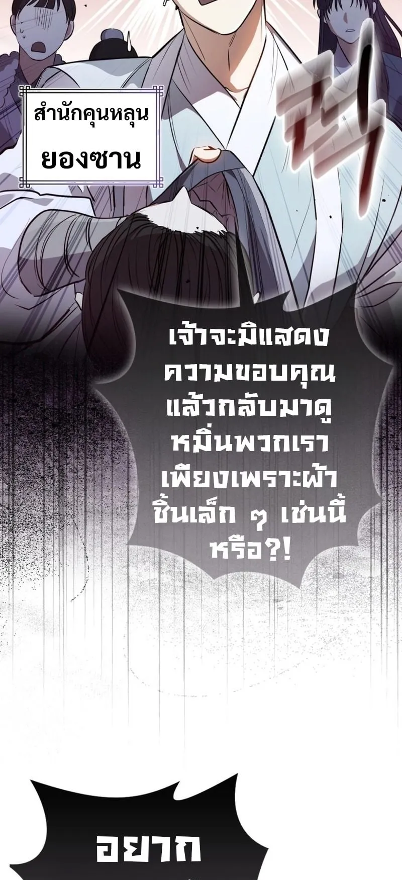 Sword God Dragon ตอนที่ 1 หน้า 89