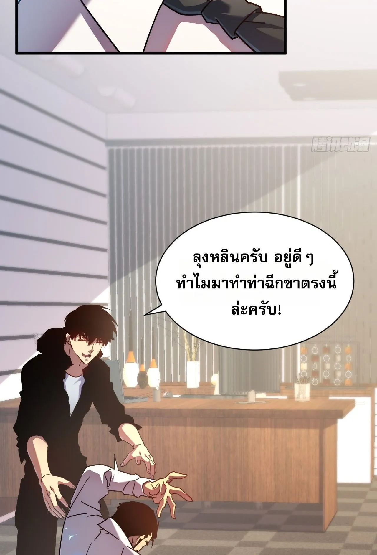 Axe God Path of Invincibility ตอนที่ 14 หน้า 44