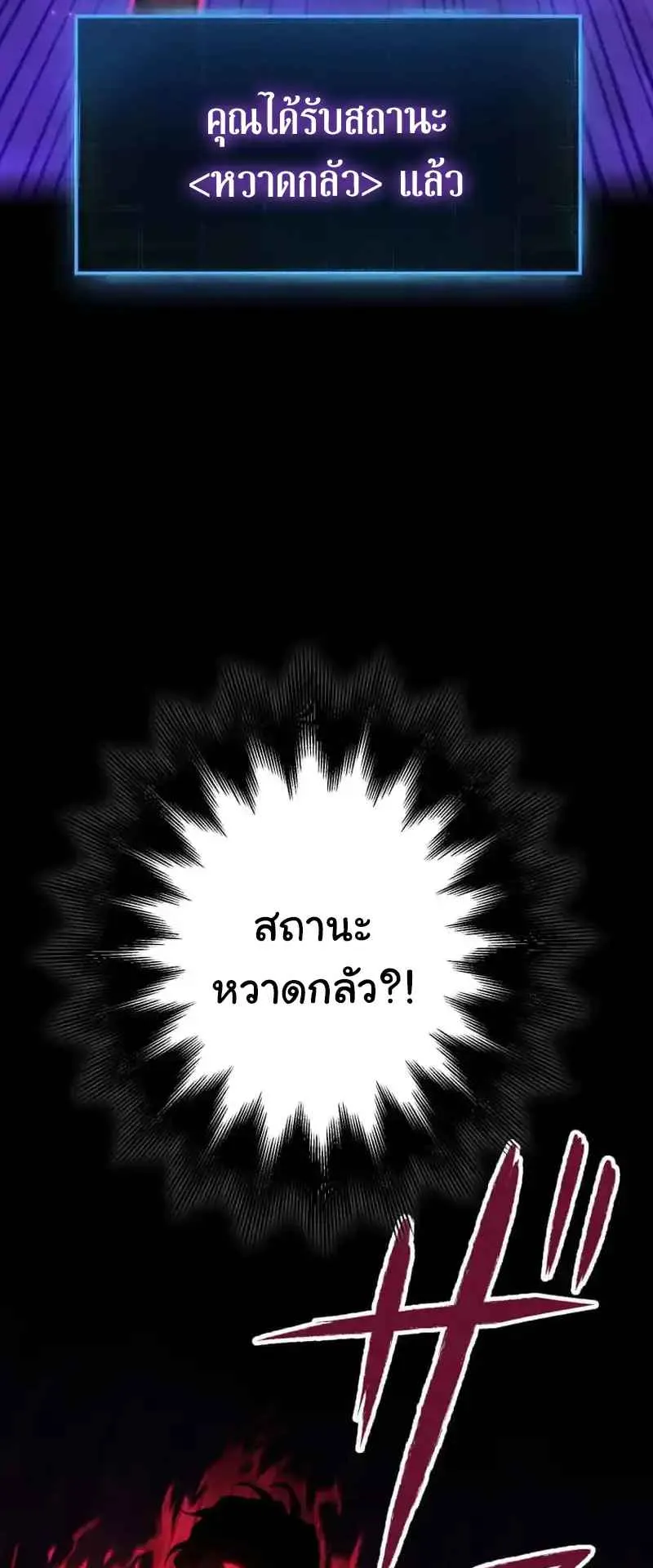 The Death-Returning Demon King Player ตอนที่ 3 หน้า 85