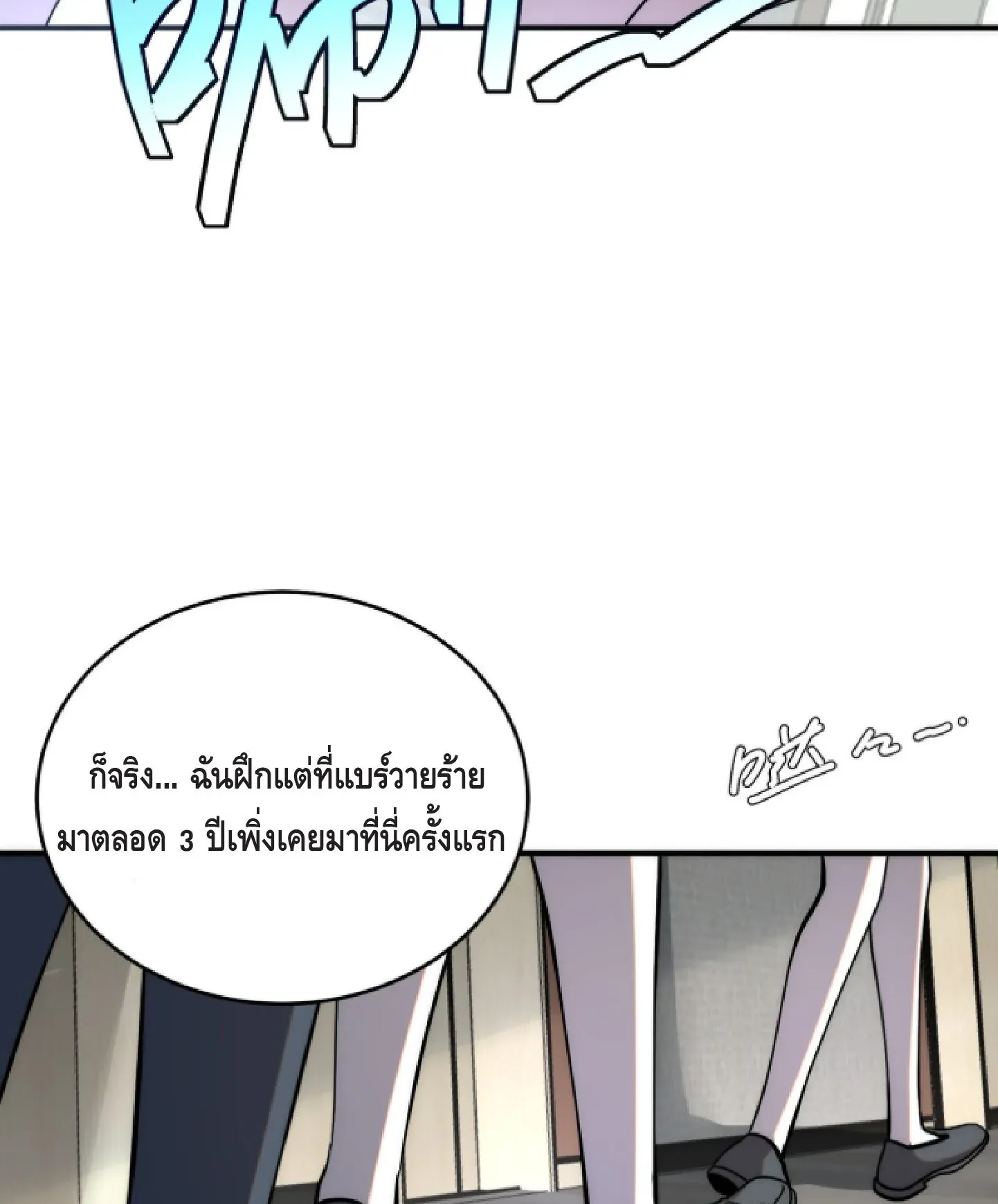 Awakening the Purple Thunder at the Beginning ตอนที่ 2 หน้า 59