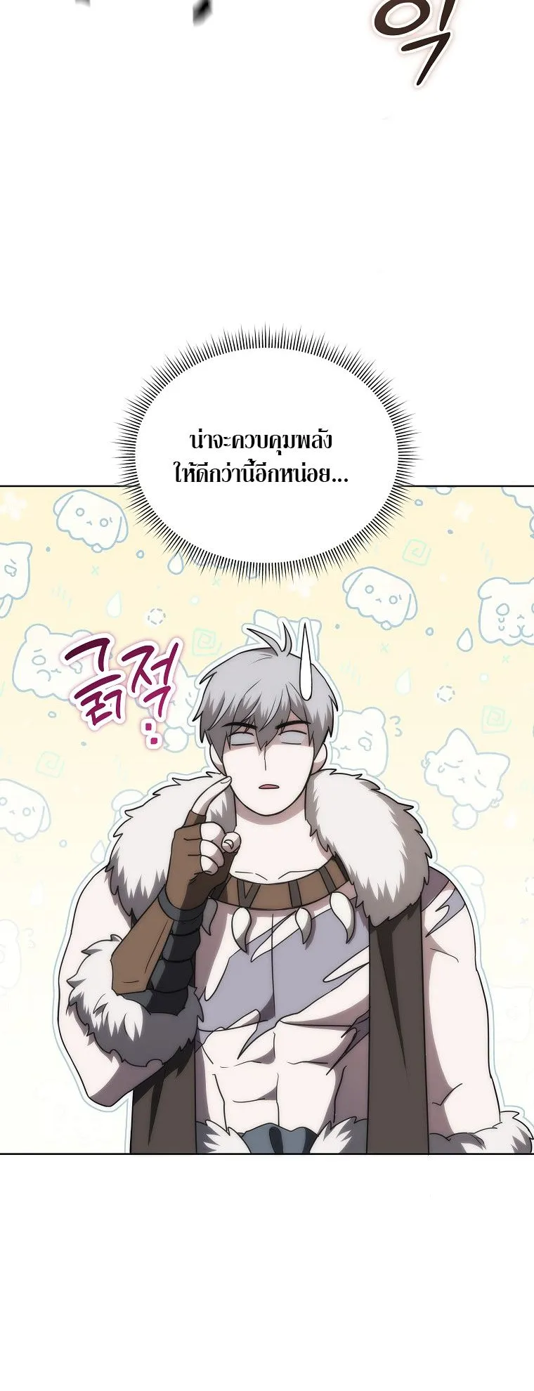 Barbarian’s Adventure in a Fantasy World ตอนที่ 6 หน้า 51