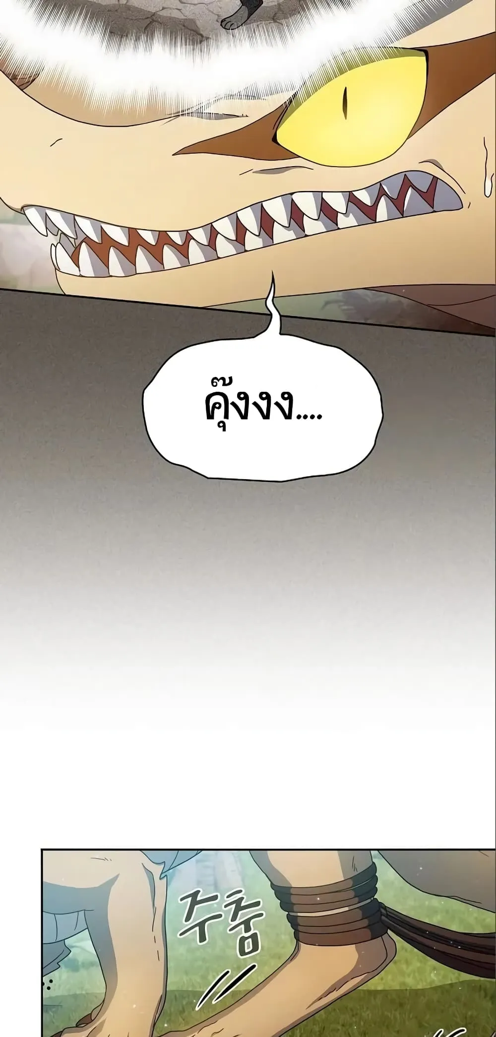 The Nebula’s Civilization ตอนที่ 8 หน้า 12