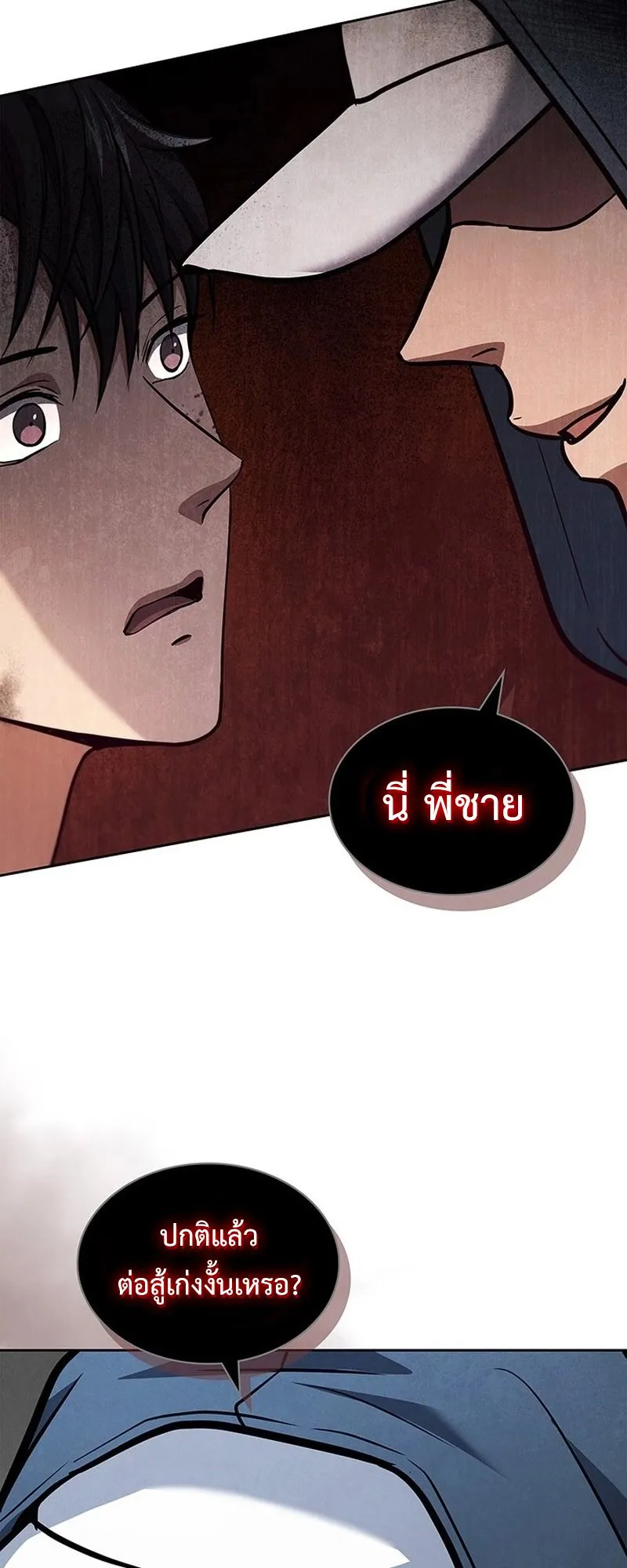 How to Survive Restructuring ตอนที่ 12 หน้า 15