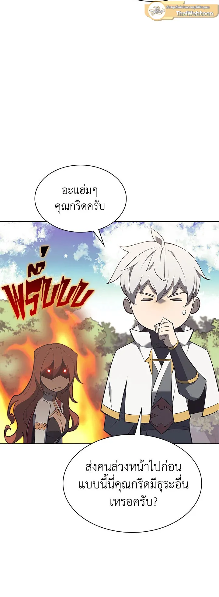 Overgeared ตอนที่ 108 หน้า 80