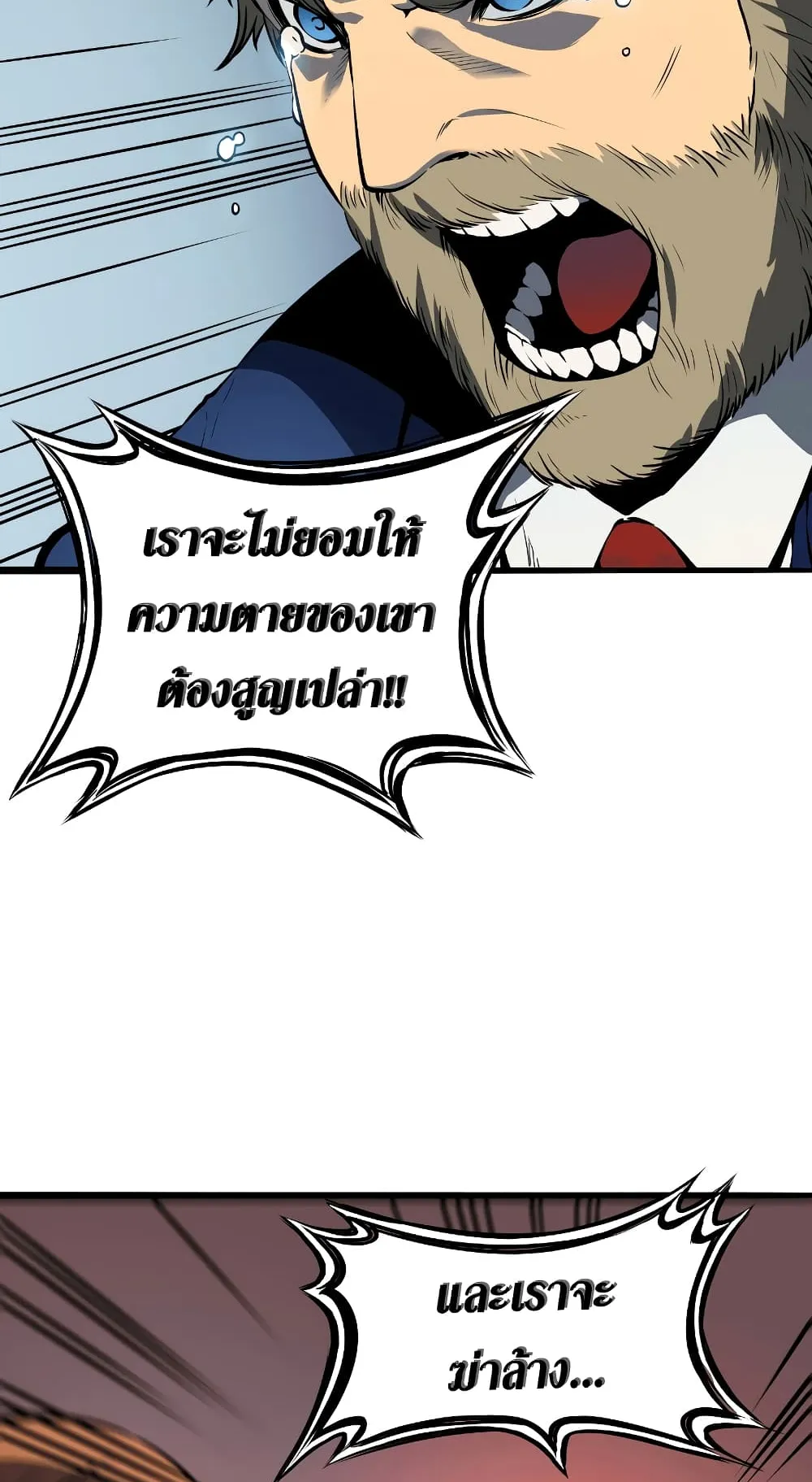 The Return of The Disaster-Class Hero ตอนที่ 0 หน้า 30