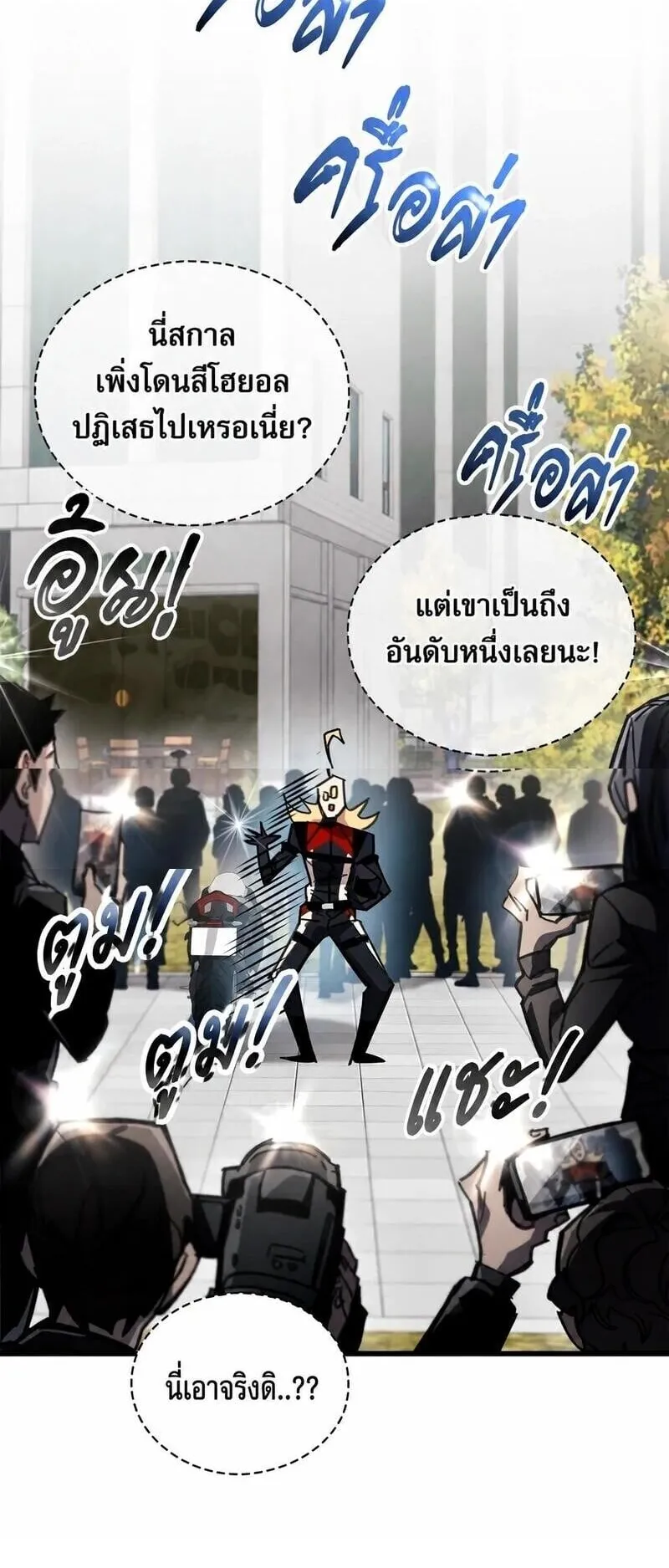 The Player Hides His Past ตอนที่ 105 หน้า 62