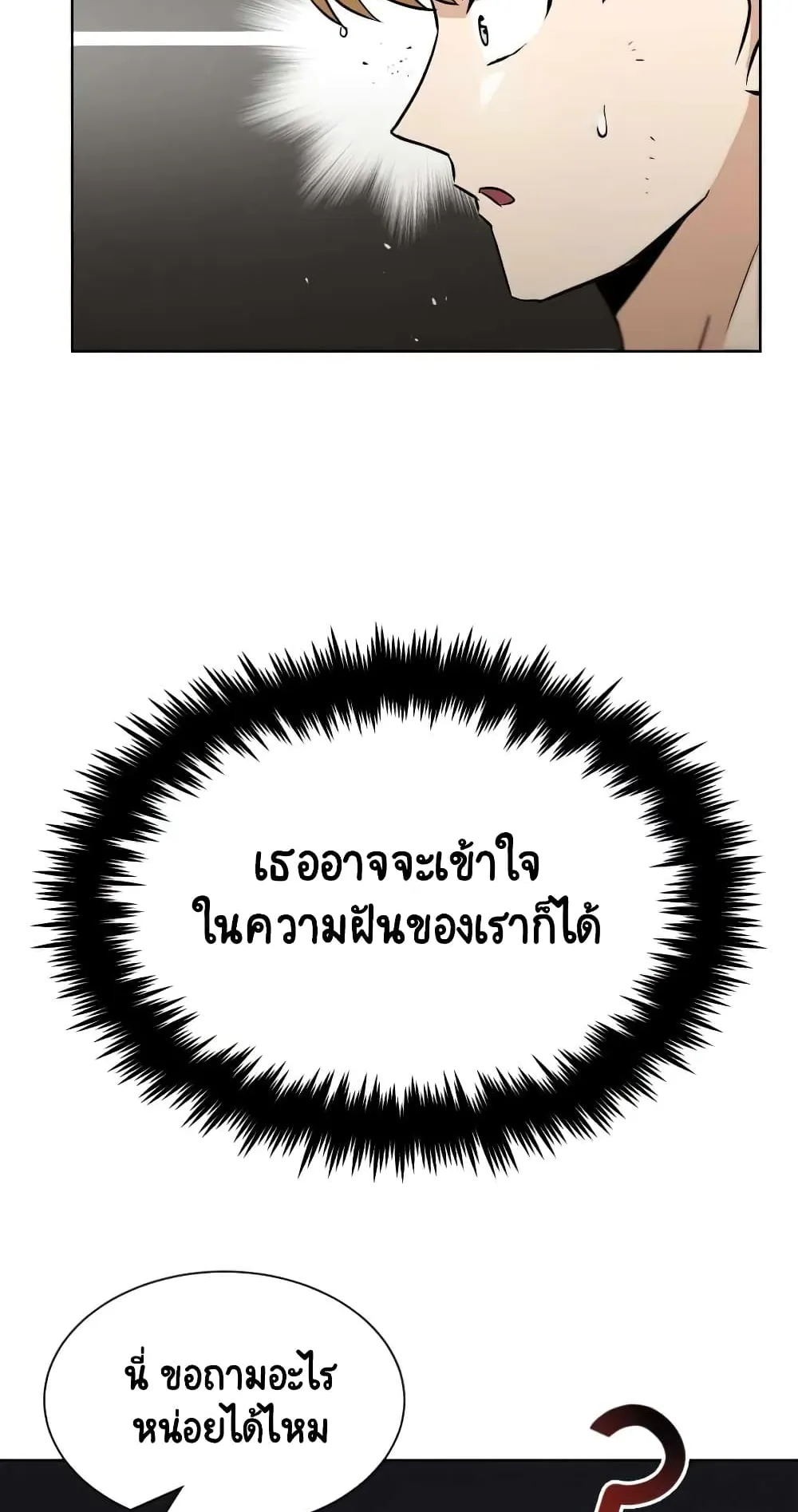 The Lazy Lord Masters the Sword ตอนที่ 22 หน้า 33
