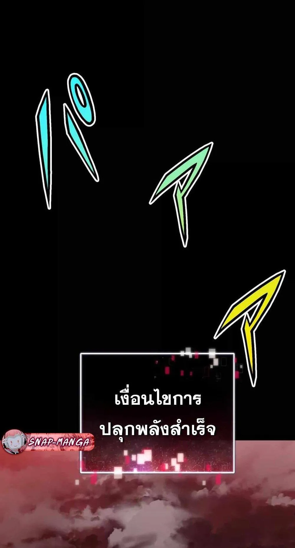 From Earth’s Weakest to the Universe’s Strongest ตอนที่ 2 หน้า 88