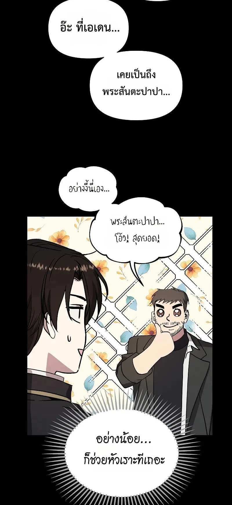 Somebody Stop the Pope ตอนที่ 2 หน้า 78