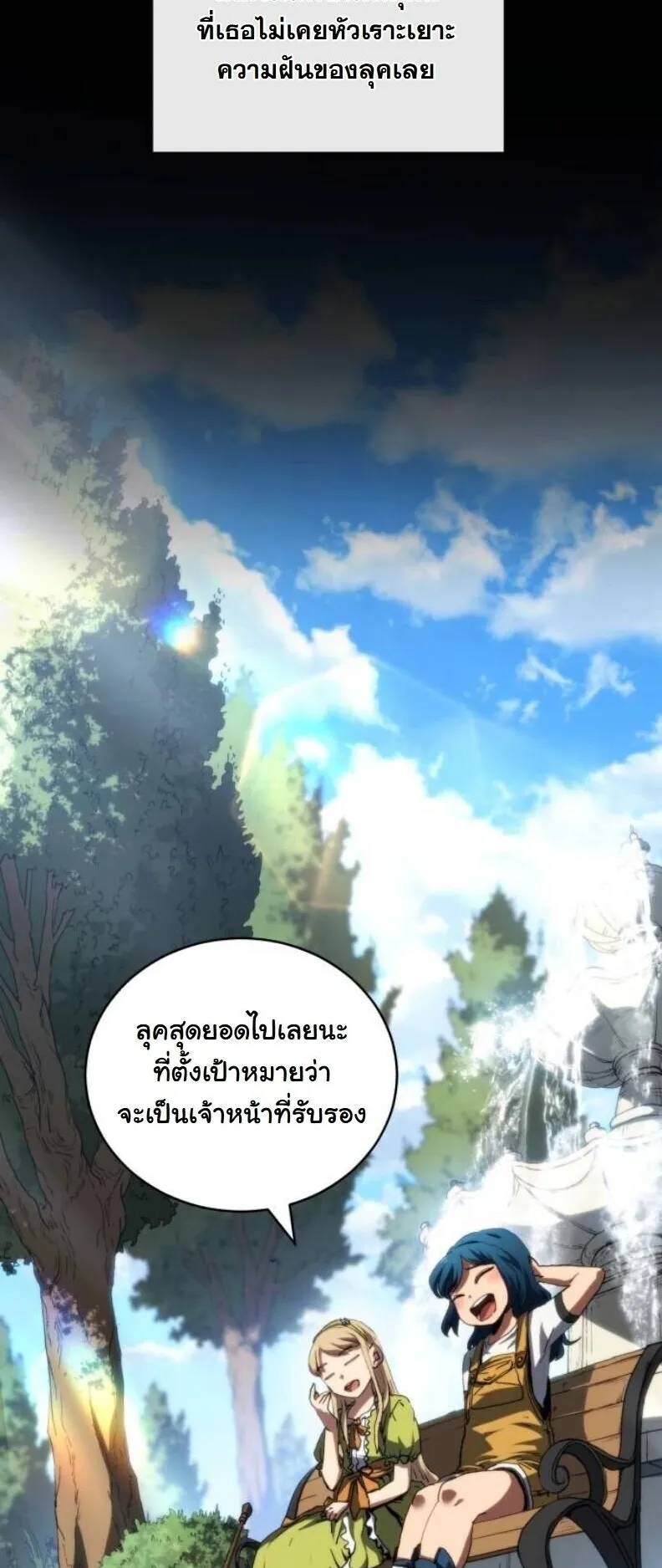 Wild Ranker ตอนที่ 16 หน้า 4