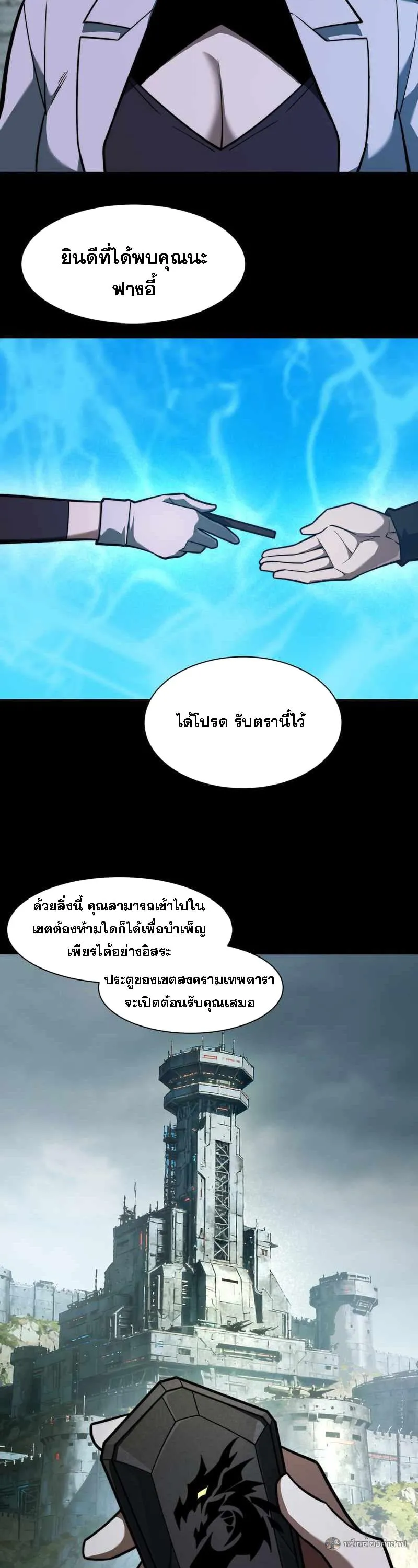 After breaking up with the school beauty, I became a martial arts master ตอนที่ 26 หน้า 29