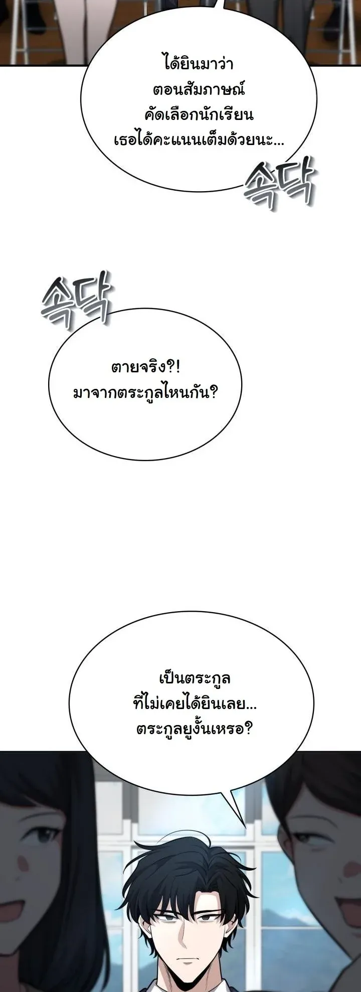 Kidnapped Dragons ตอนที่ 18 หน้า 19