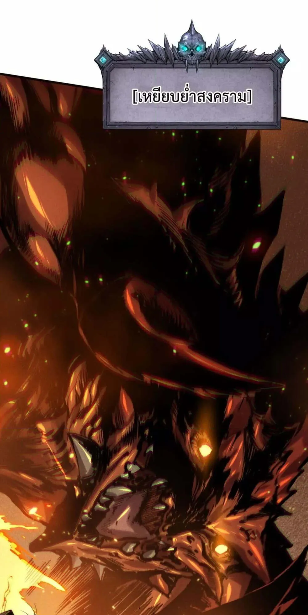 Disastrous Necromancer ตอนที่ 129 หน้า 13