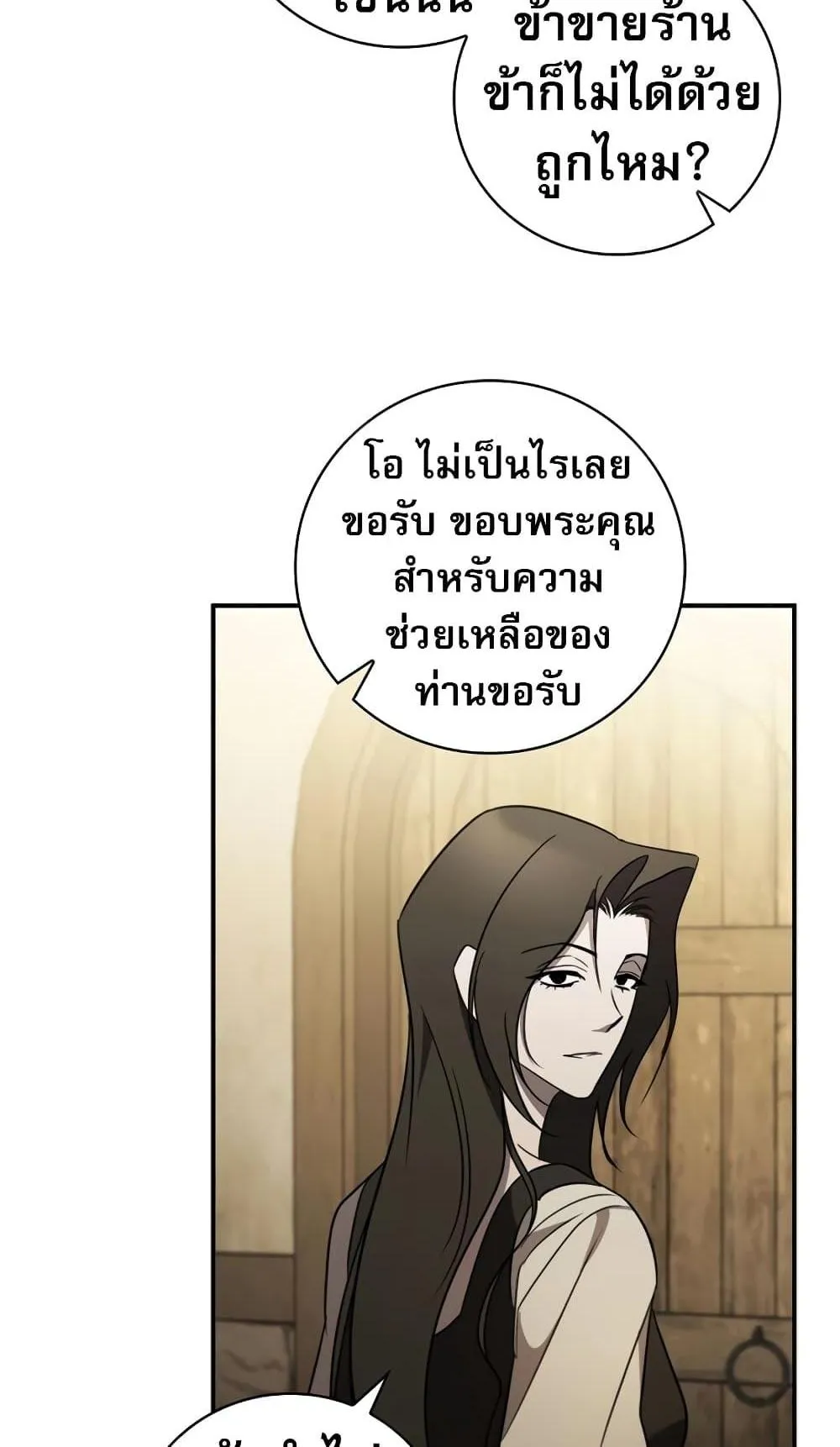 Raising the Princess to Overcome Death ตอนที่ 7 หน้า 65