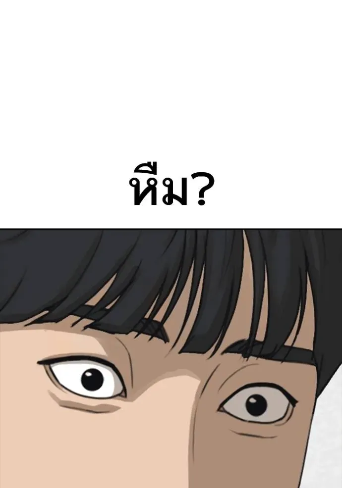 Loser Life 2 ตอนที่ 46 หน้า 89