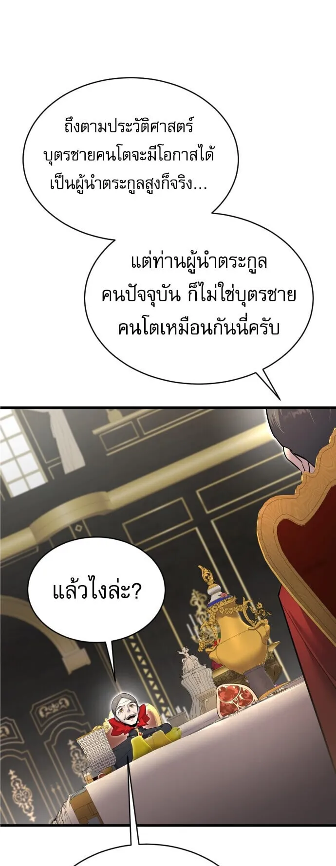 The Genius Mage Who Uses His Fists ตอนที่ 55 หน้า 20