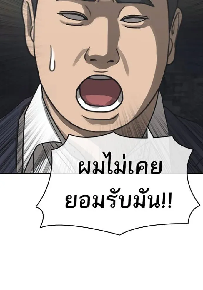 Loser Life 2 ตอนที่ 54 หน้า 8