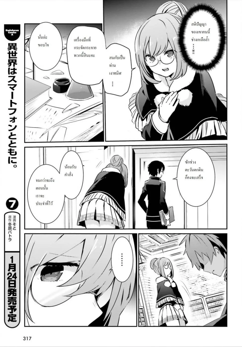 Kage no Jitsuryokusha ni Naritakute ตอนที่ 12 หน้า 5