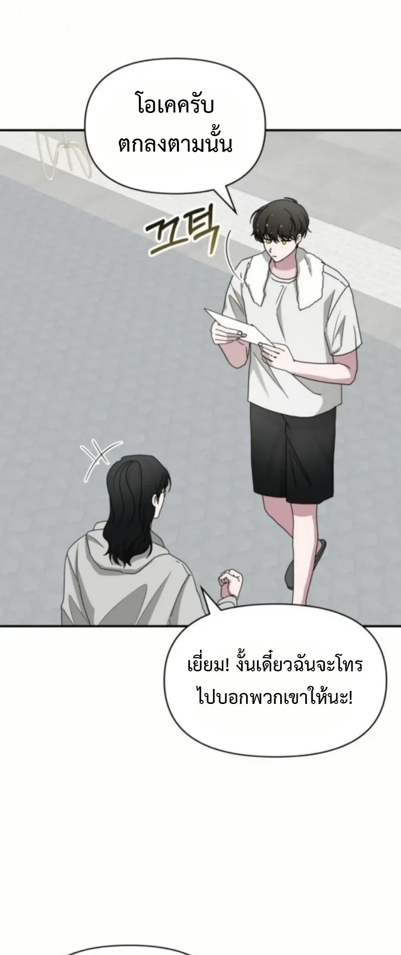 I Was Immediately Mistaken for a Monster Genius Actor ตอนที่ 76 หน้า 61